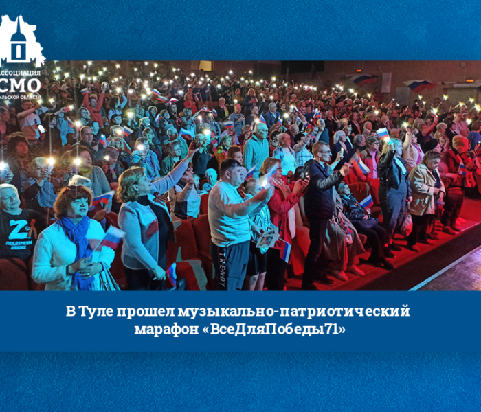 В Туле прошел музыкально-патриотический марафон «ВсеДляПобеды71»