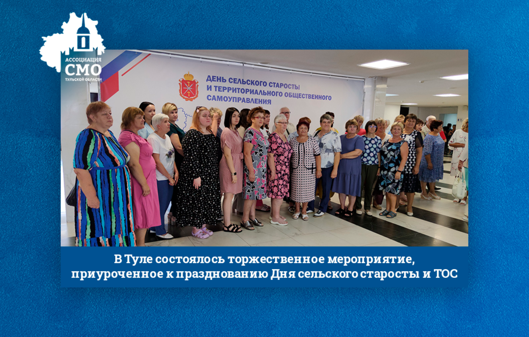 В Туле состоялось торжественное мероприятие, приуроченное к празднованию Дня сельского старосты и ТОС В Туле состоялось торжественное мероприятие, приуроченное к празднованию Дня сельского старосты и ТОС