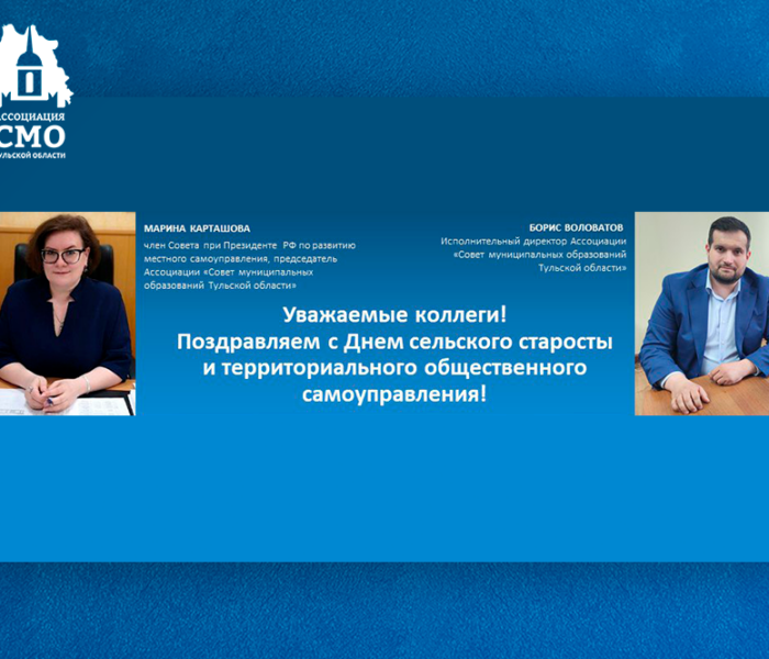 Сегодня отмечается День сельского старосты и территориального общественного самоуправления