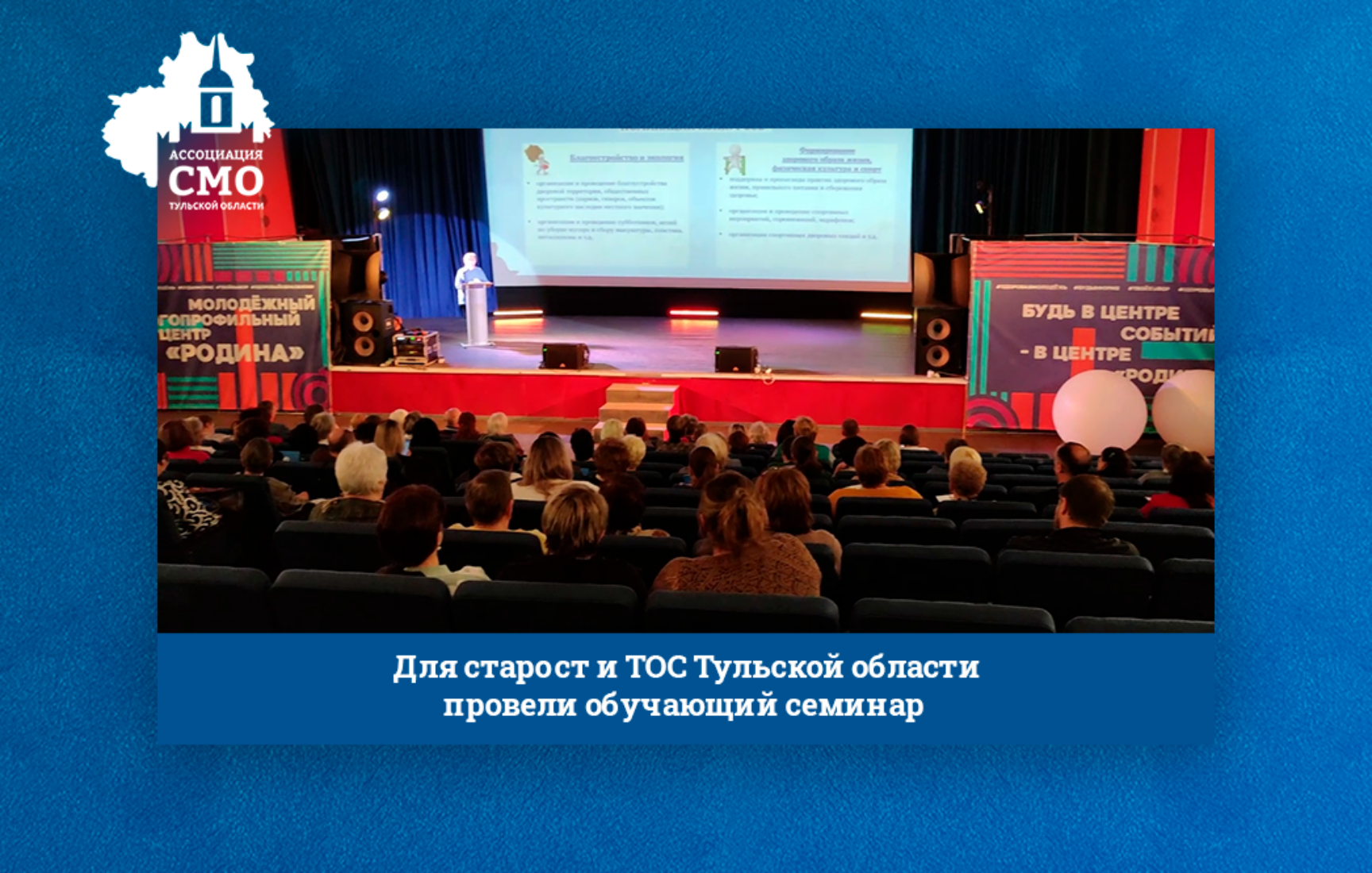Для старост и ТОС Тульской области провели обучающий семинар Для старост и ТОС Тульской области провели обучающий семинар