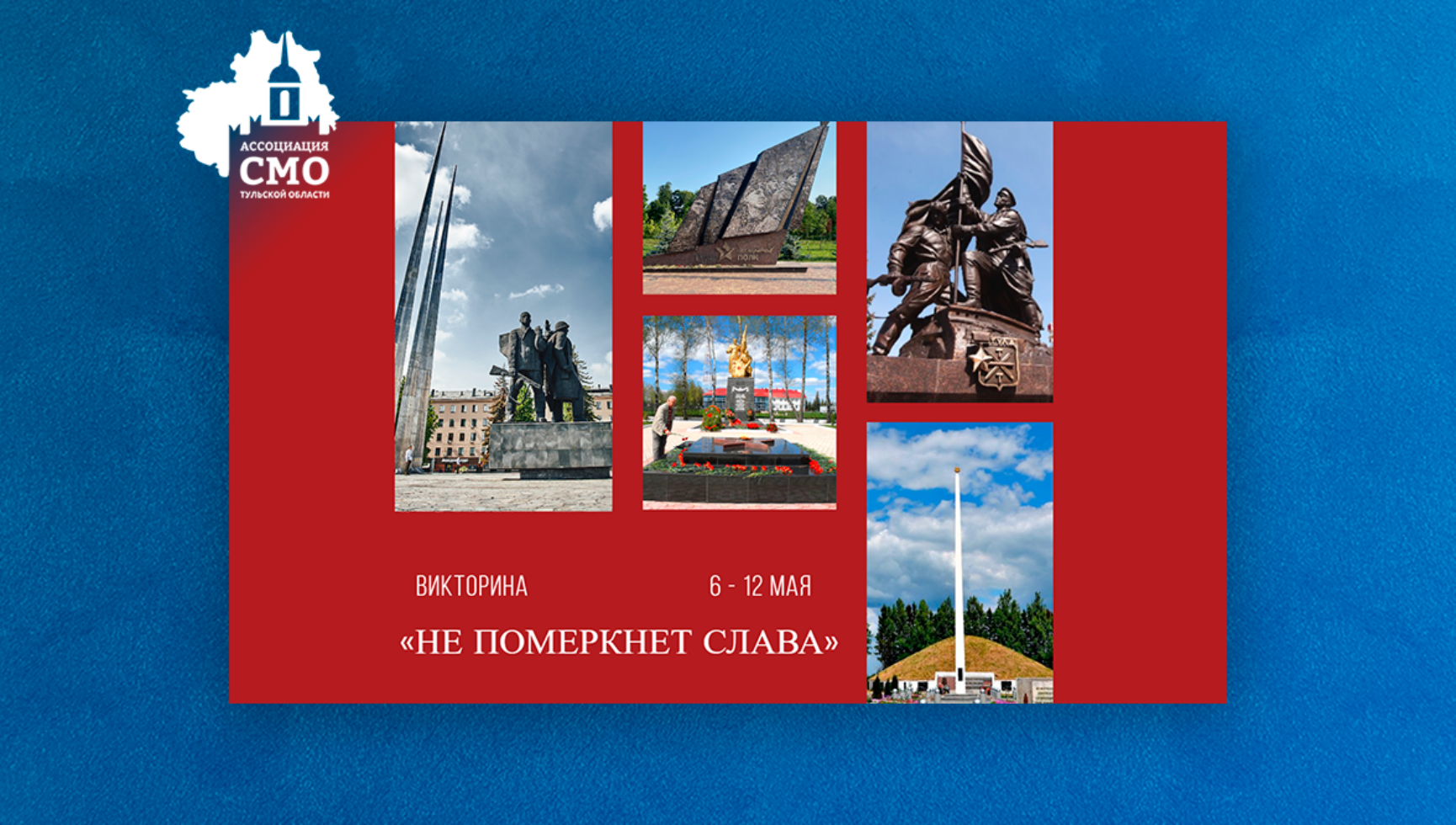 Участвуйте в викторине «Не померкнет слава» и выигрывайте ценные призы!