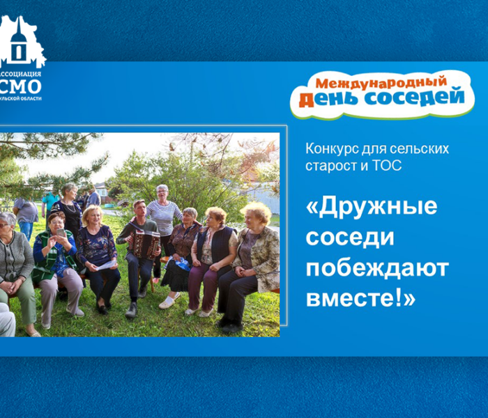 Проведите День соседей и выиграйте ценный приз!
