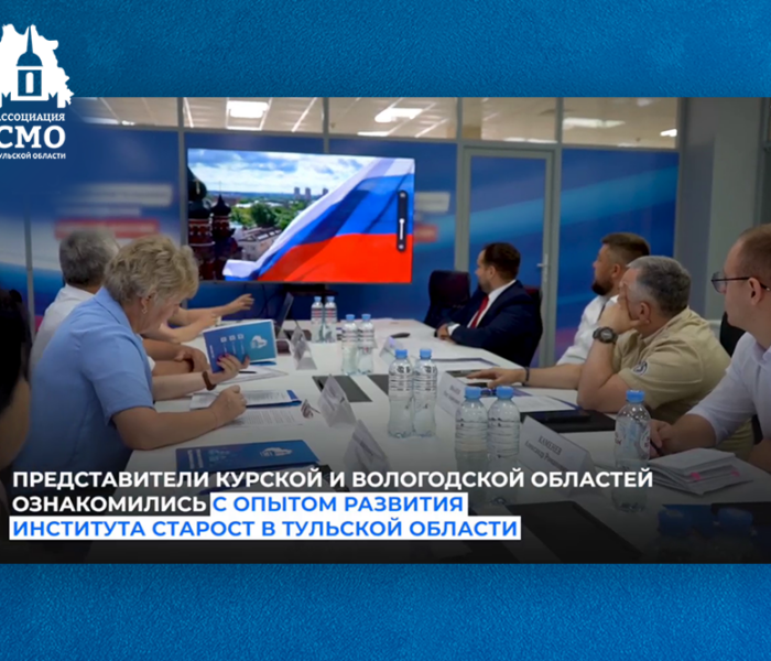 Тульскую область посетили делегации Курской и Вологодской областей