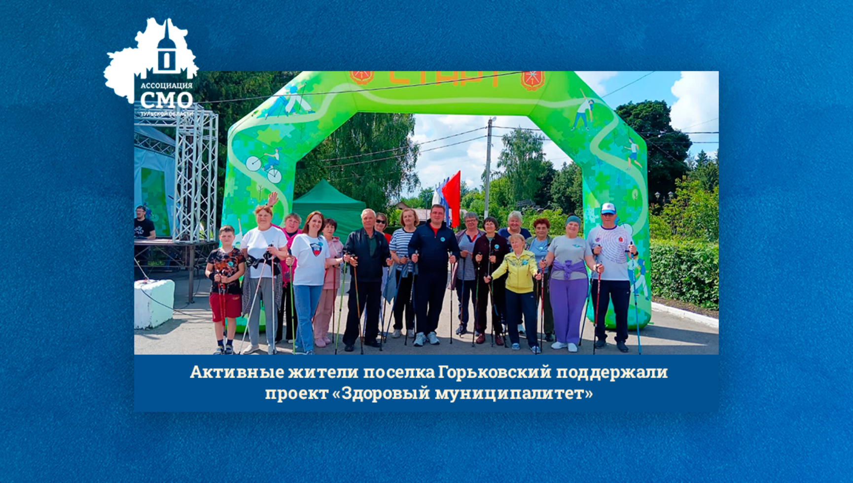 Активные жители поселка Горьковский поддержали проект «Здоровый муниципалитет»