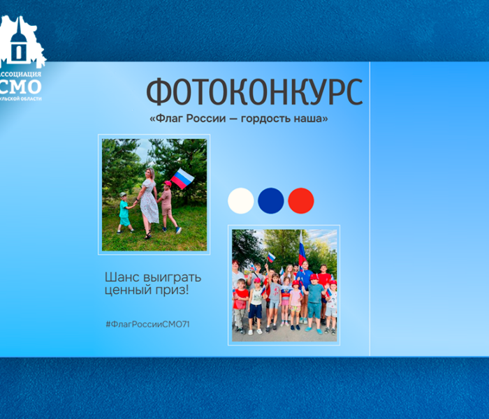 Участвуйте в поэтическом фотоконкурсе ко Дню флага России и выиграйте ценный приз!