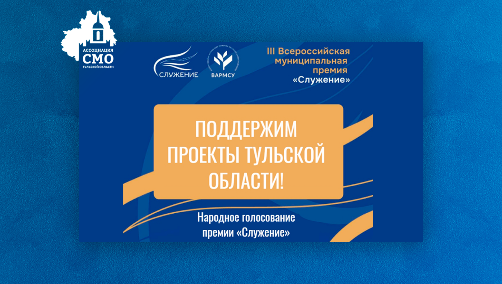 Сразу два проекта Ассоциации «СМО Тульской области» вошли в ТОП-110 премии «Служение»