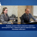 В рамках проекта «Школа сельского старосты и руководителя ТОС» в Тульской области стартовала серия обучающих вебинаров