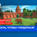 Знать, чтобы гордиться!