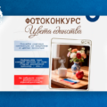 Участвуйте в фотоконкурсе «Цвета единства» ко Дню флага России и выиграйте ценный приз!