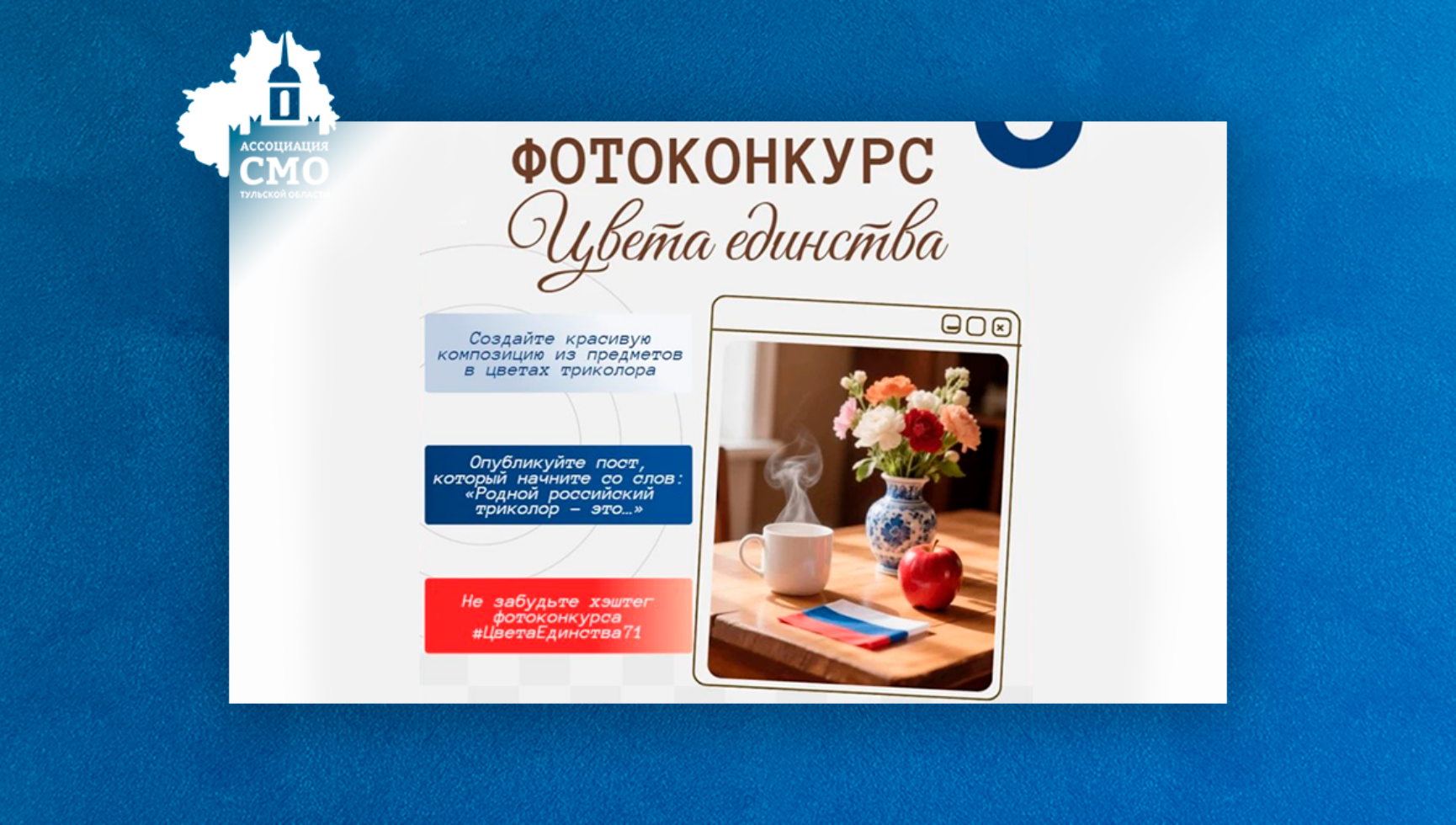 Участвуйте в фотоконкурсе «Цвета единства» ко Дню флага России и выиграйте ценный приз!