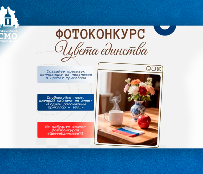 Участвуйте в фотоконкурсе «Цвета единства» ко Дню флага России и выиграйте ценный приз!