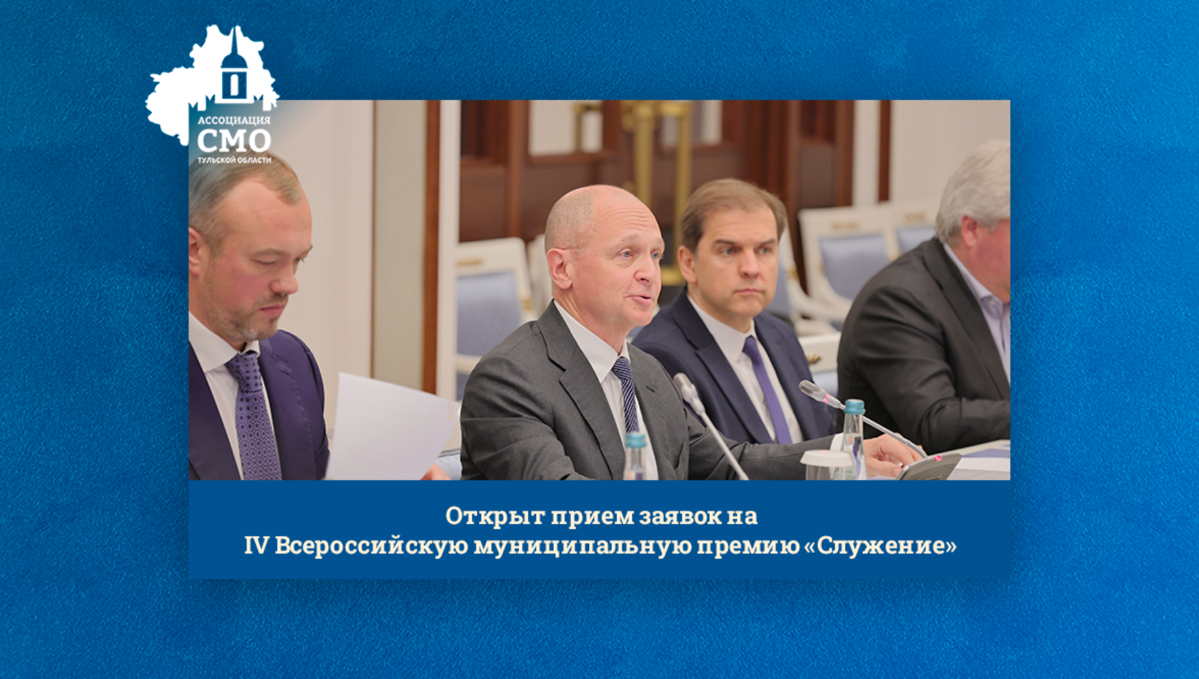 Открыт прием заявок на IV Всероссийскую муниципальную премию «Служение»